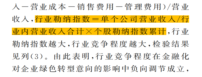 勒纳指数